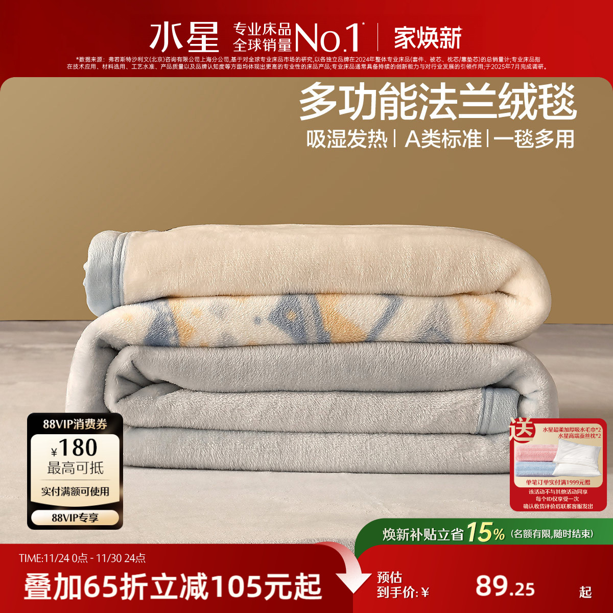 水星家纺毛毯A类可水洗法兰绒毯子保暖午休毯费尔岛风空调毯床品