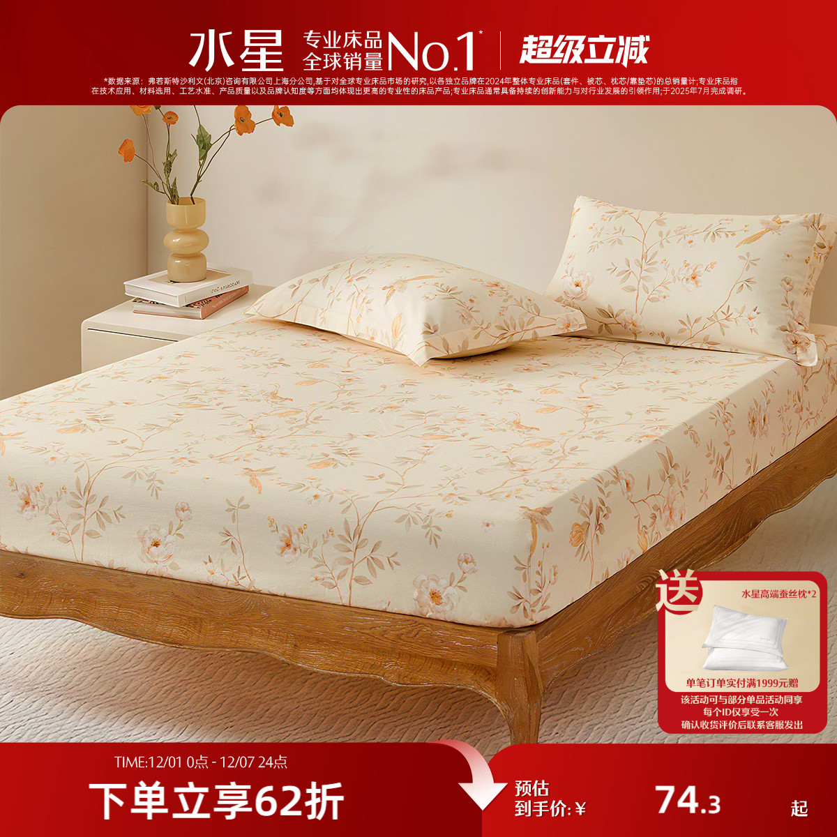 水星家纺全棉纯棉印花床笠单件