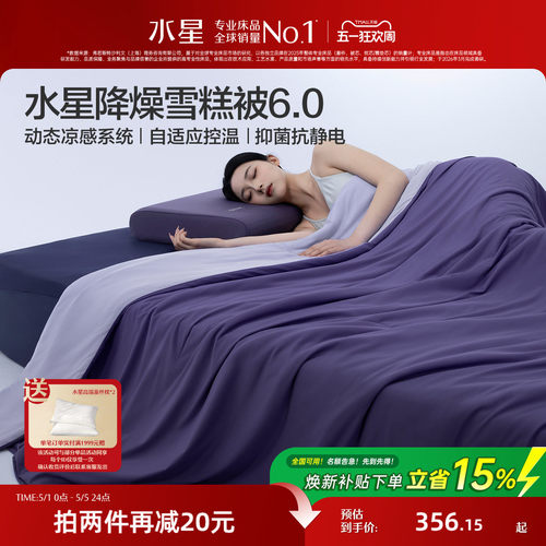 水星家纺可机洗夏凉被雪糕被