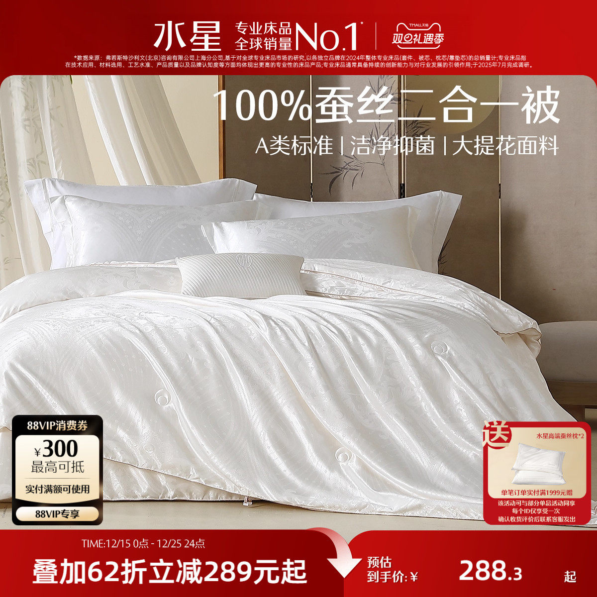 水星家纺100%蚕丝被子母二合一被