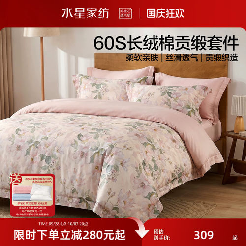 水星家纺长绒棉贡缎抑菌四件套