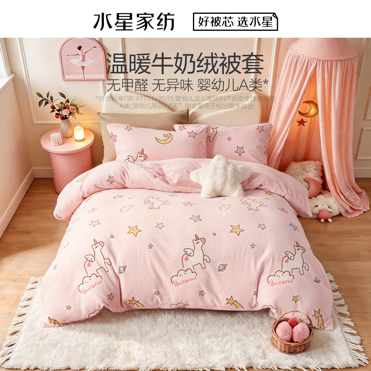 水星家纺星月桃桃牛奶绒印花被套儿童卡通冬用被套单双人床品被罩