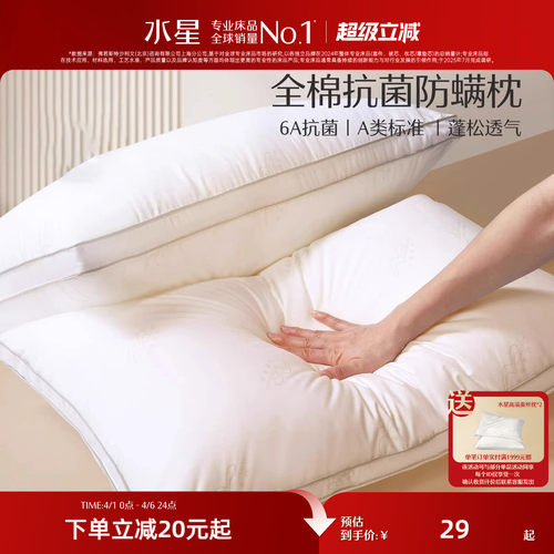 水星家纺枕头枕芯家用学生宿舍颈椎枕睡眠成人抗菌侧睡低枕头床品