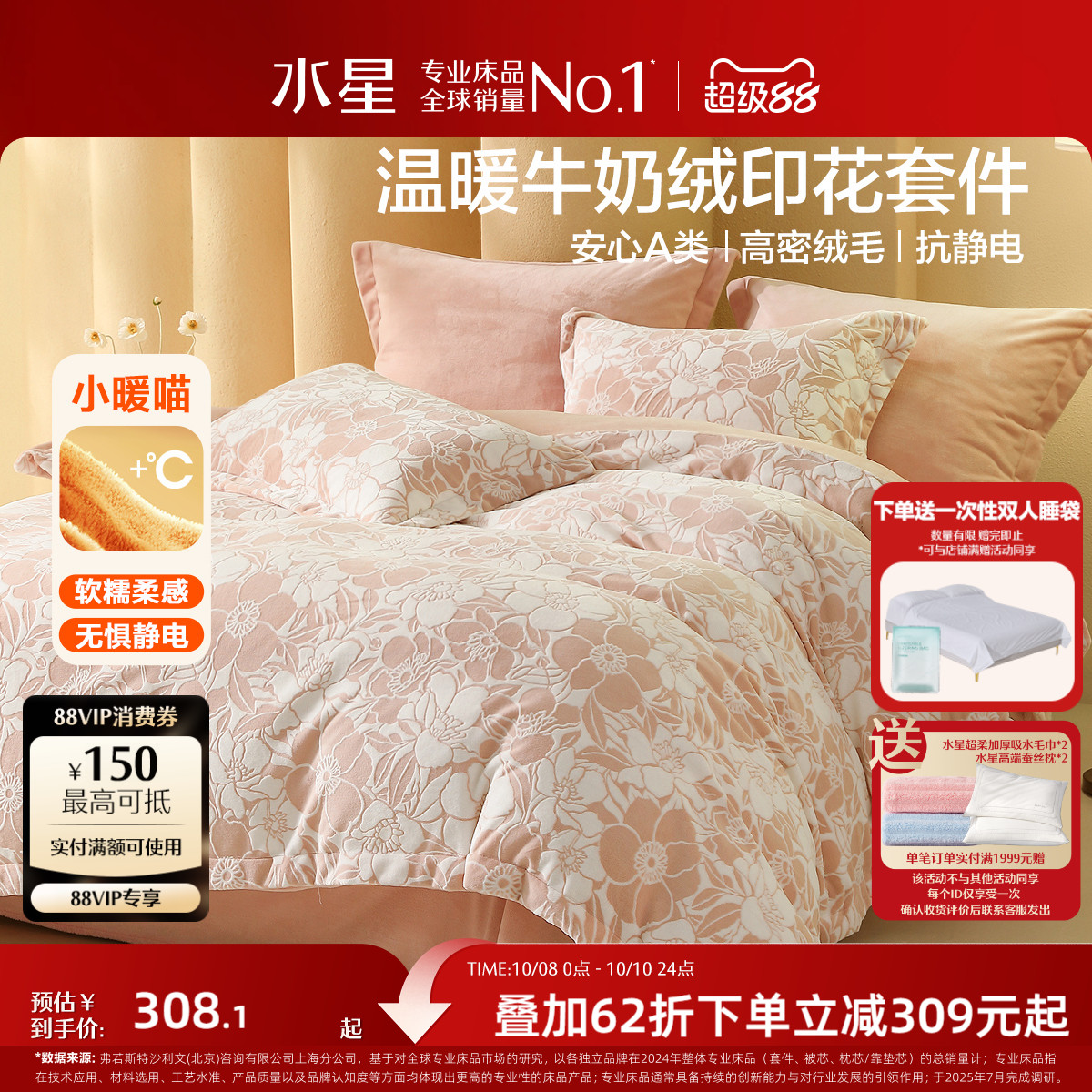 水星家纺秋冬保暖暖绒四件套