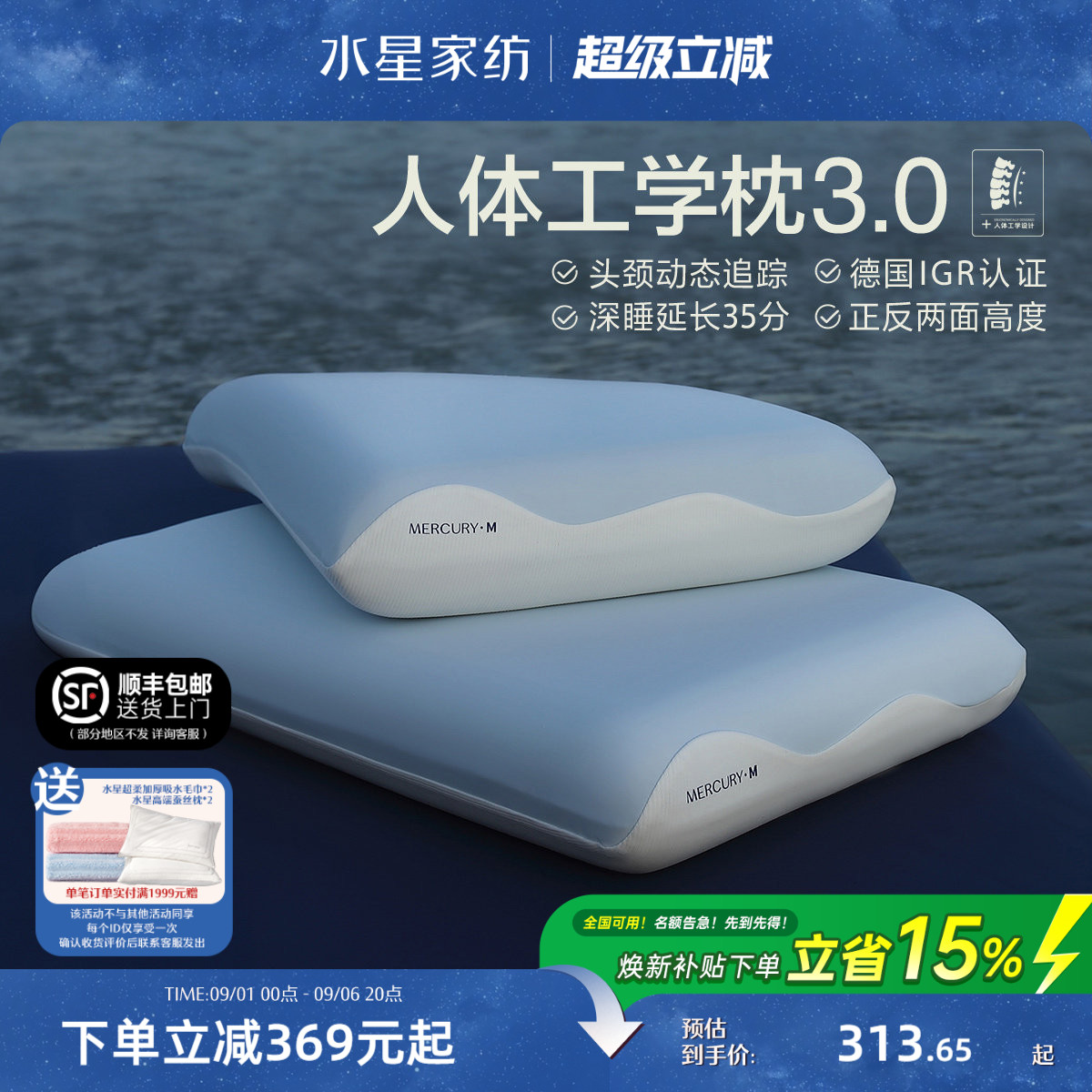 水星家纺A类抑菌人体工学枕头图片
