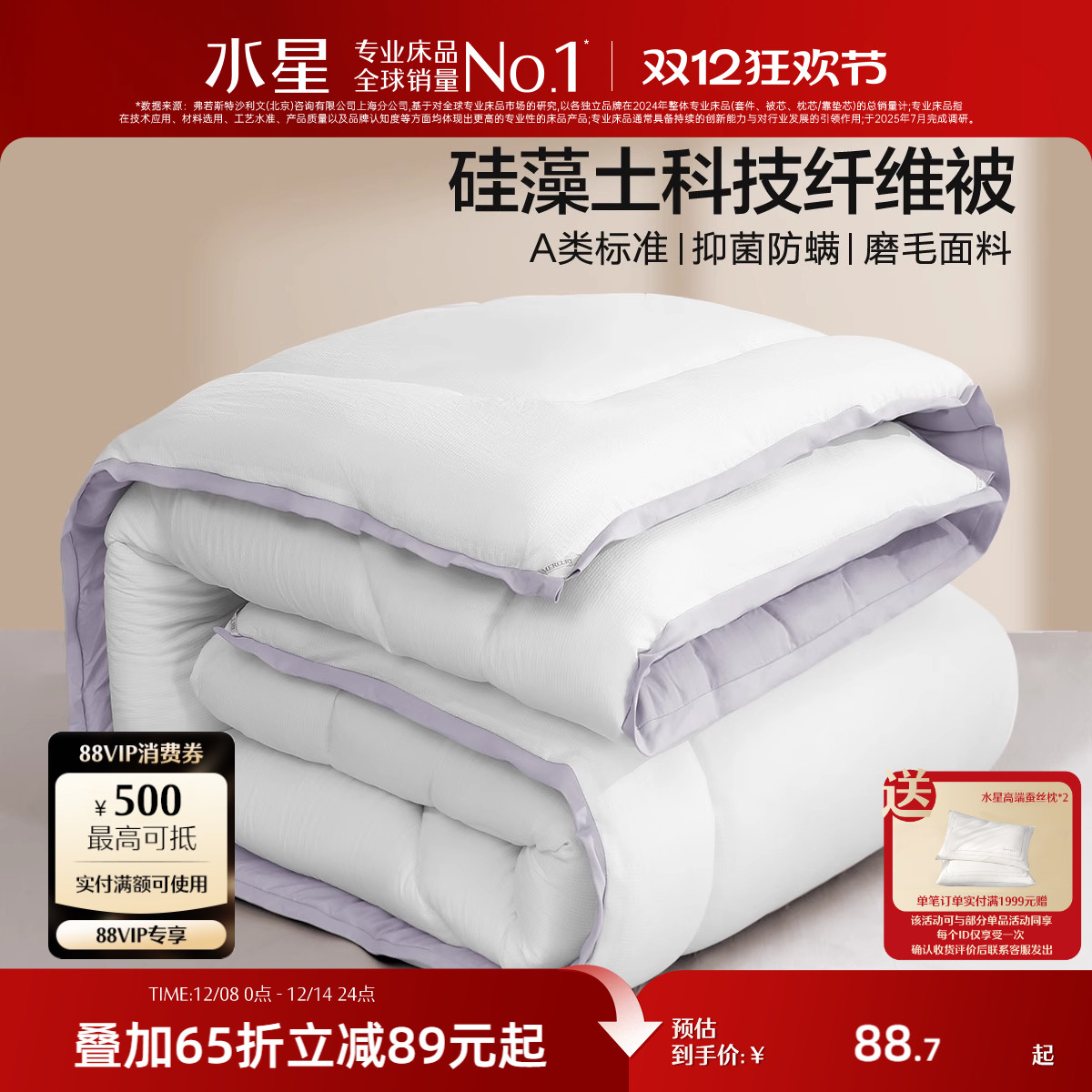 水星家纺硅藻土被芯冬被
