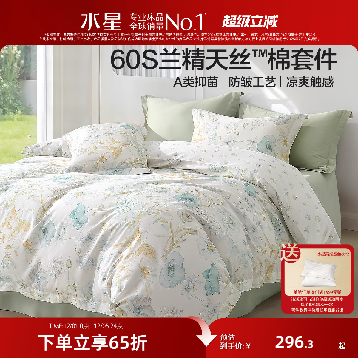 水星60S兰精天丝棉四件套凉爽A类