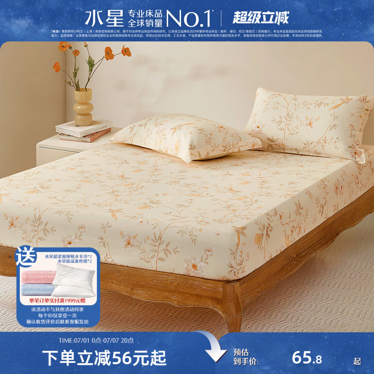水星家纺床笠单件全棉印花床套100%纯棉床垫保护罩中式花鸟床品