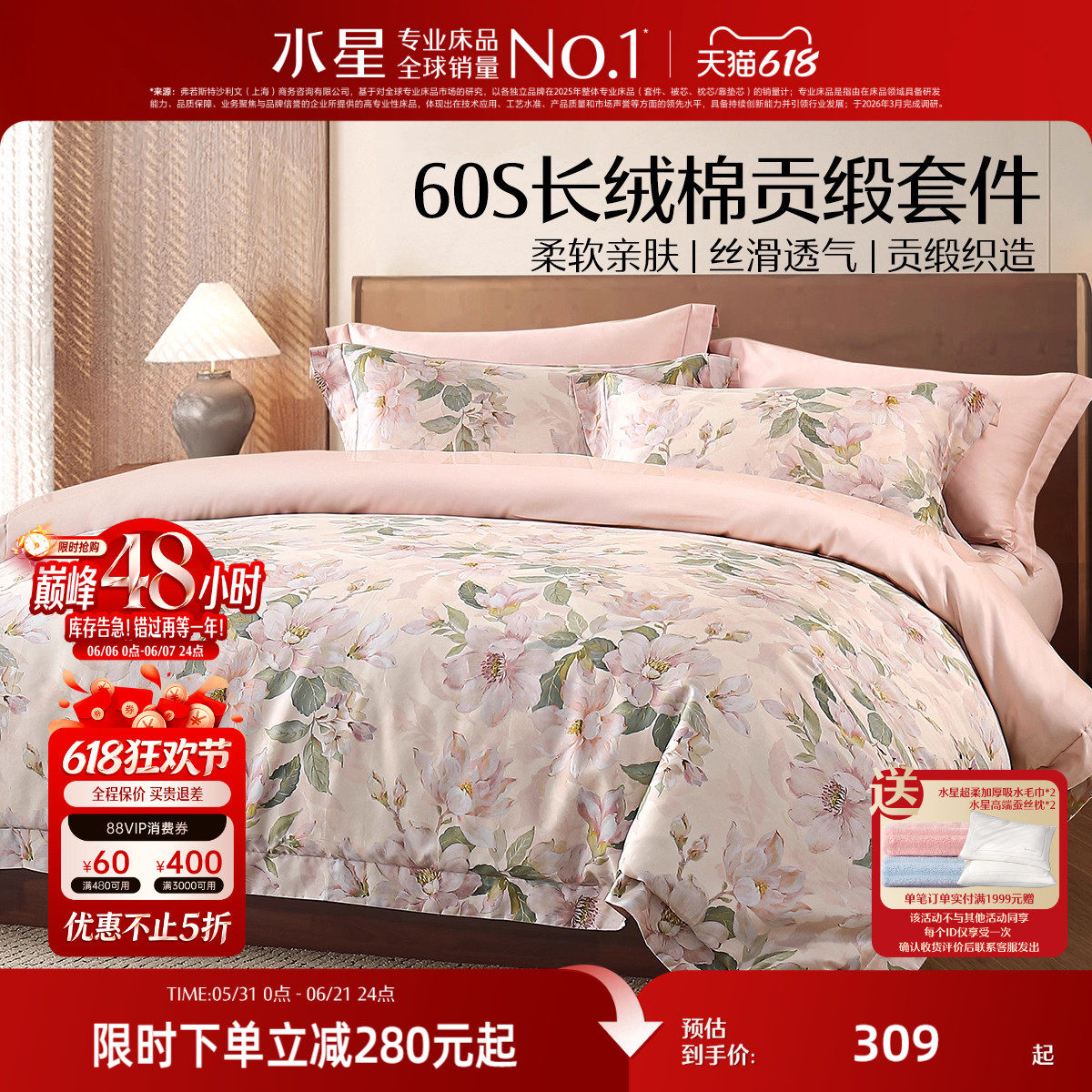 水星家纺60S长绒棉四件套全棉抗菌套件纯棉家用轻奢床单被罩床品
