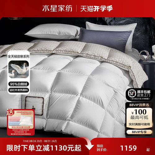 水星家纺抑菌95白鹅绒加厚冬被