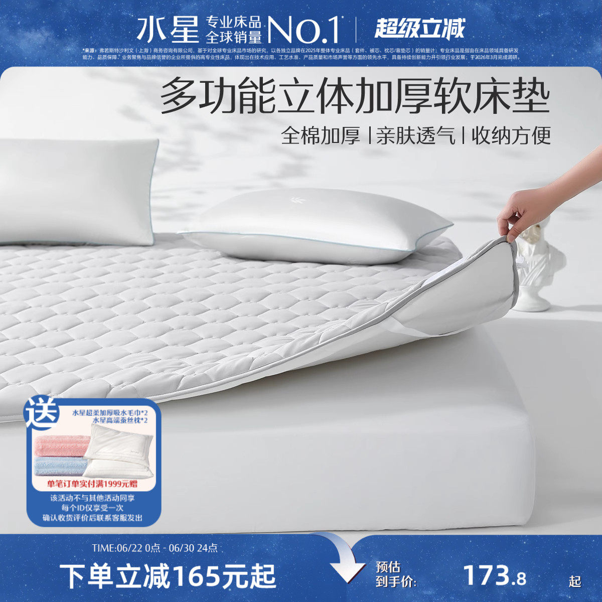 水星家纺软床垫软垫春秋家用床褥子加厚学生宿舍单人软垫子租房