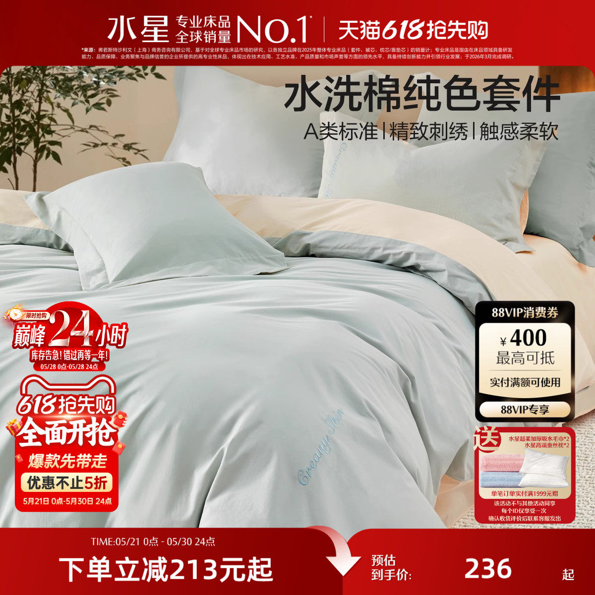 水星家纺A类全棉水洗棉四件套纯棉素色简约套件家用被套床单床品