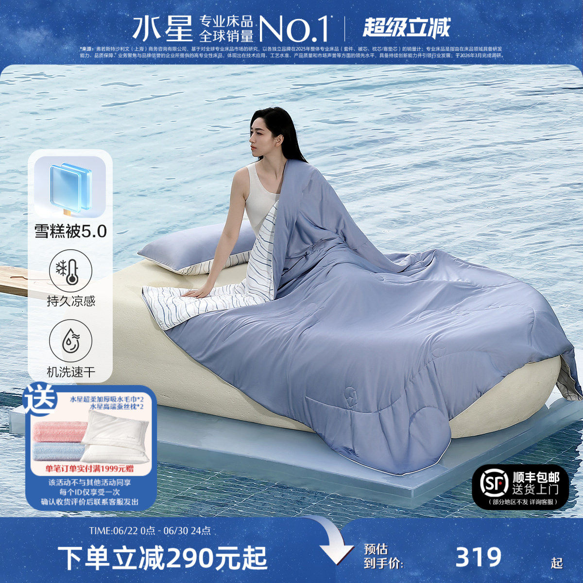 水星家纺第5代雪糕被双感夏被婴幼儿A类控温被抑菌可机洗空调被子