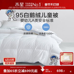 水星家纺儿童被子95白鹅绒被A类冬被保暖抗菌羽绒被芯家用床品