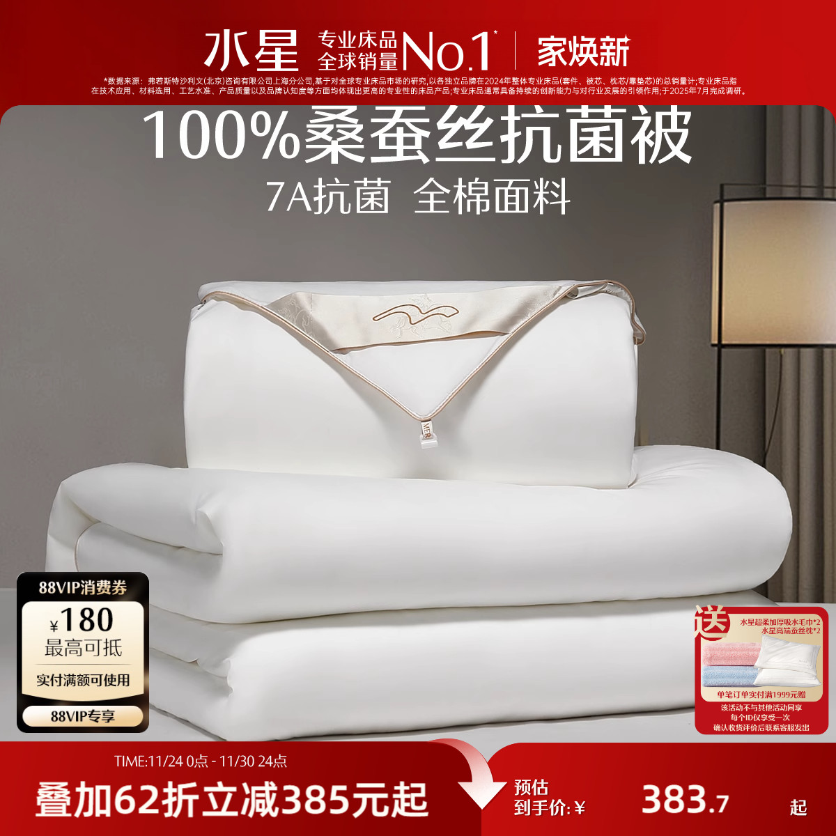 水星家纺100%桑蚕丝被春秋被子母被二合一蚕丝被抗菌四季通用被芯