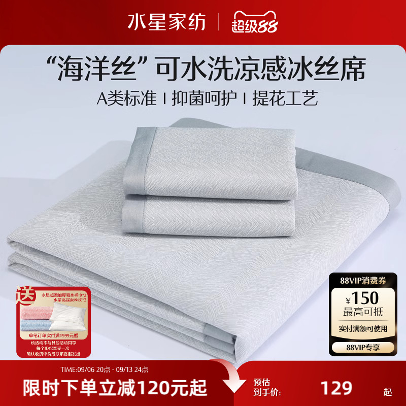 水星冰丝凉席可折叠软席子A类图片