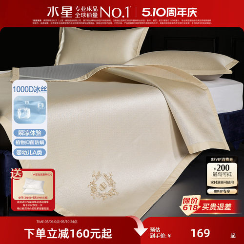 水星家纺1000D可水洗提花冰丝席