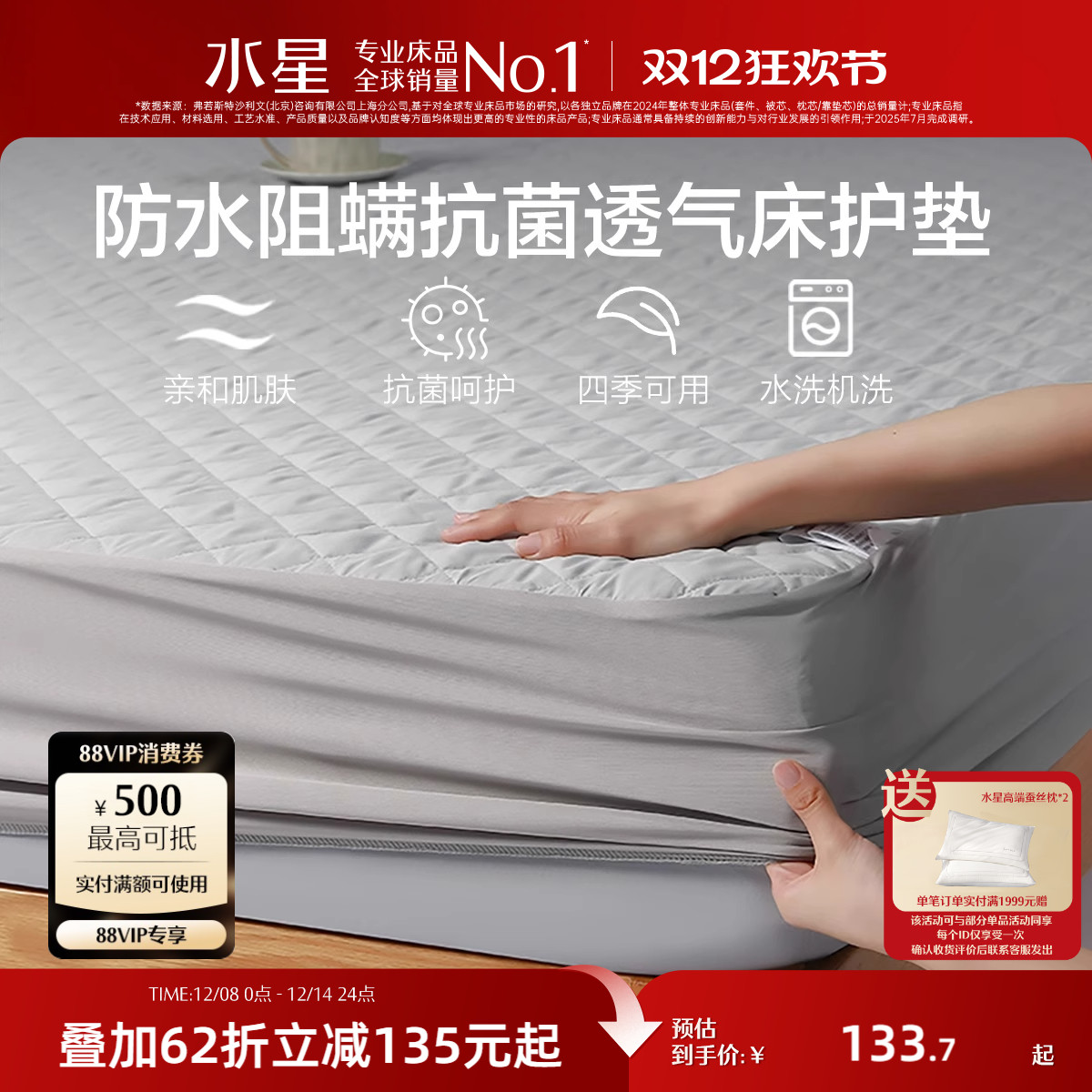 水星家纺抗菌床垫保护罩单件