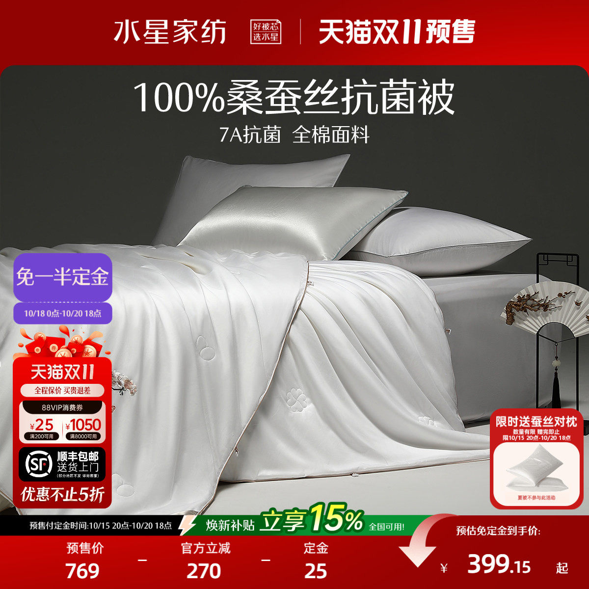 水星家纺100%桑蚕丝被春秋被子母被二合一蚕丝被抗菌四季被芯结婚