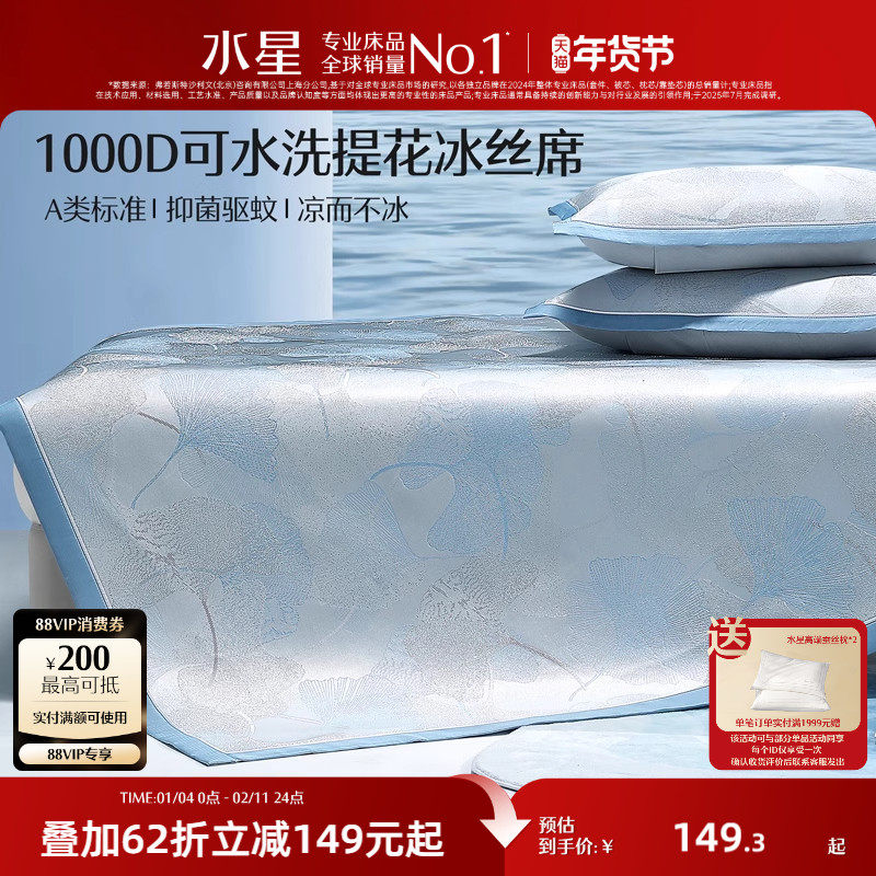 水星家纺1000D冰丝席夏季凉感高端冰丝凉席夏天两/三件套软席子