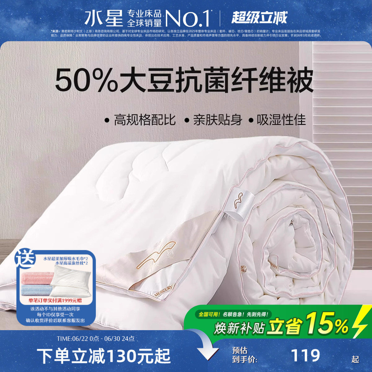 水星家纺被子大豆被夏被春秋被抗菌四季通用二合一被宿舍家用被芯