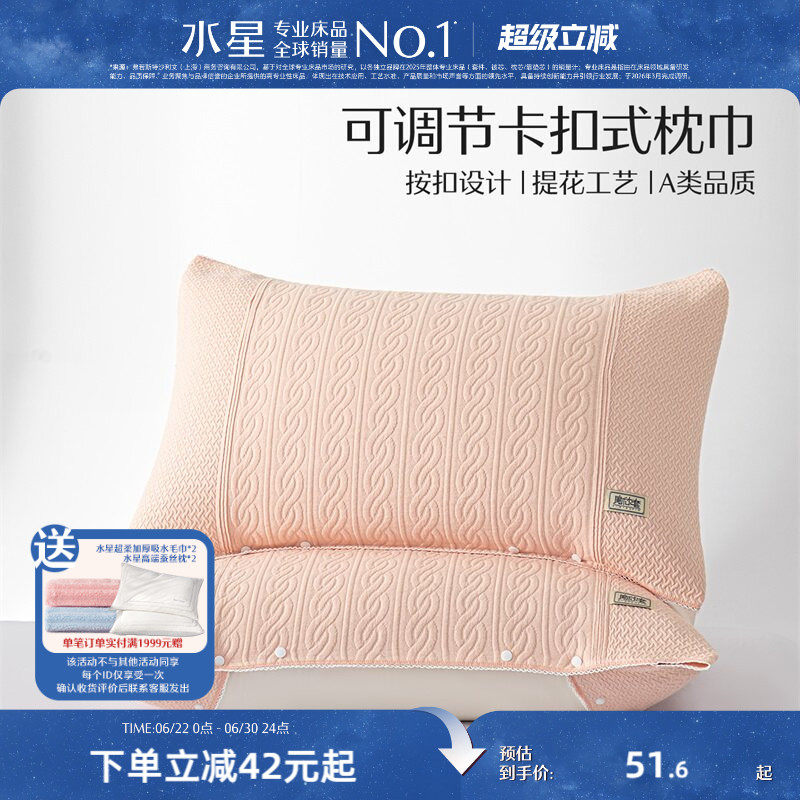 水星家纺A类枕头套对装情侣对枕套按扣式提花枕巾学生宿舍新床品