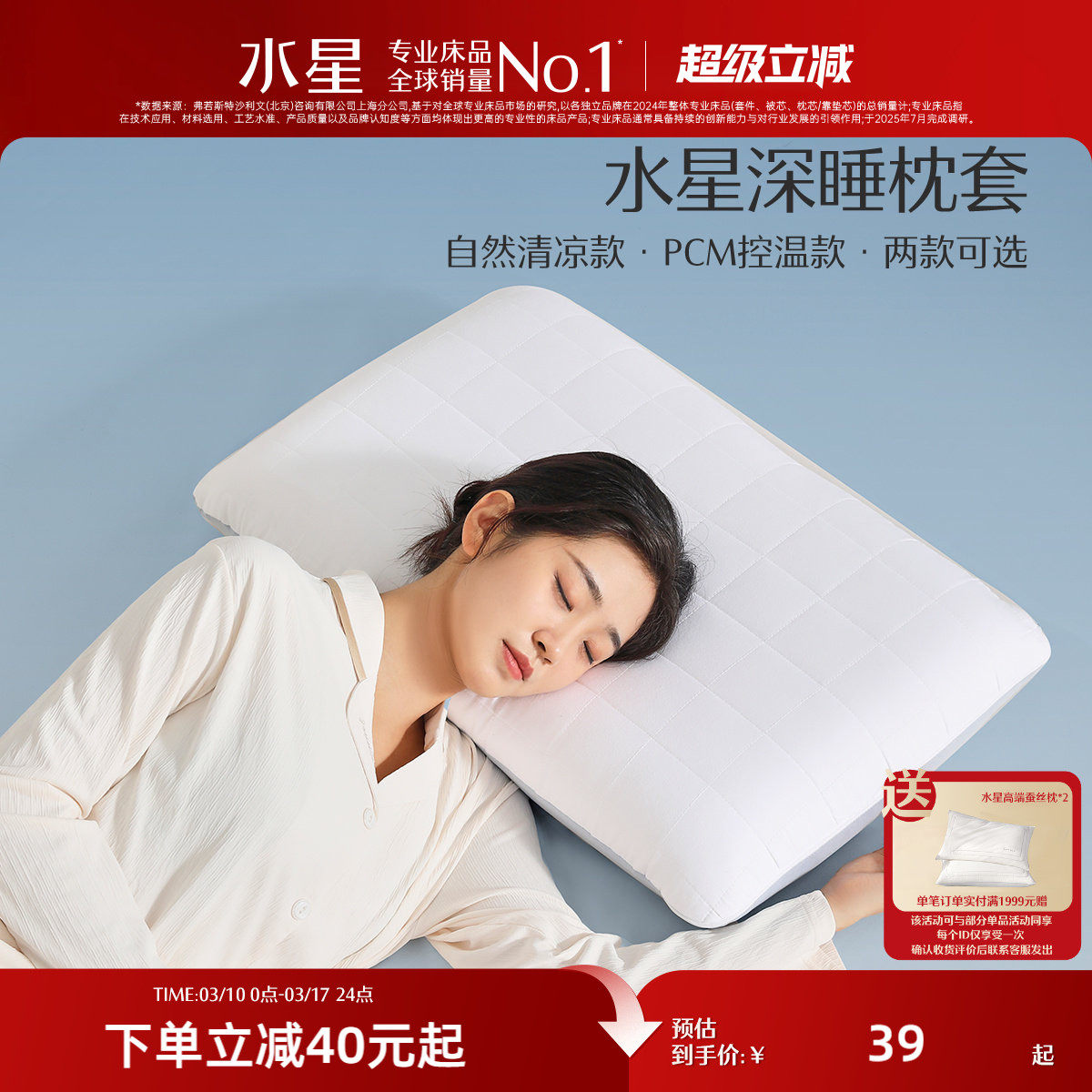 水星家纺深睡枕套单只A类抑菌双面控温枕头套凉感单人床品单件