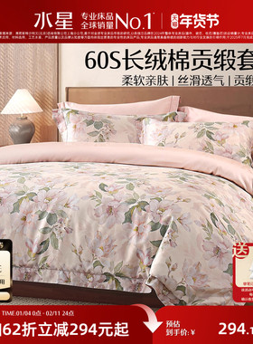 水星家纺60S长绒棉四件套全棉抗菌套件纯棉家用轻奢床单被罩床品