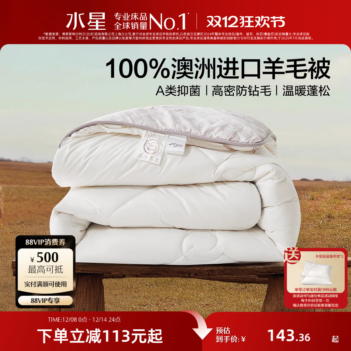 水星家纺澳洲100纯羊毛被子被芯