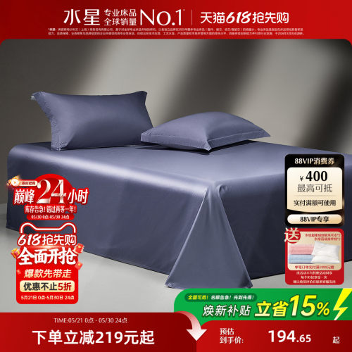 水星家纺200S/140S/100S双股匹马棉单件轻奢贡缎抑菌床单家用床品