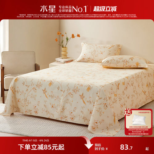 水星家纺全棉纯棉床单单件