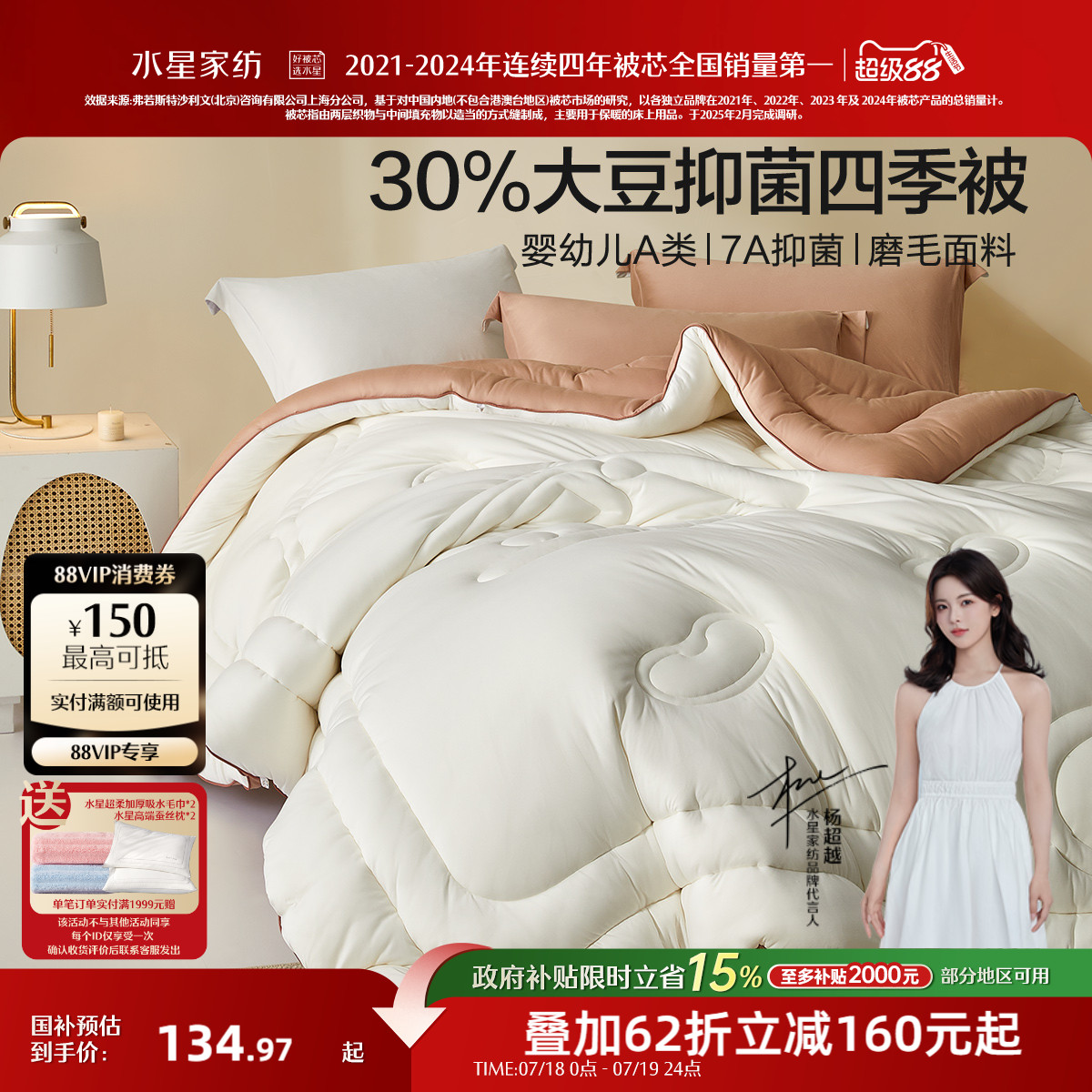 水星家纺被子母婴A类抑菌大豆被四季被学生宿舍保暖春秋被芯床品