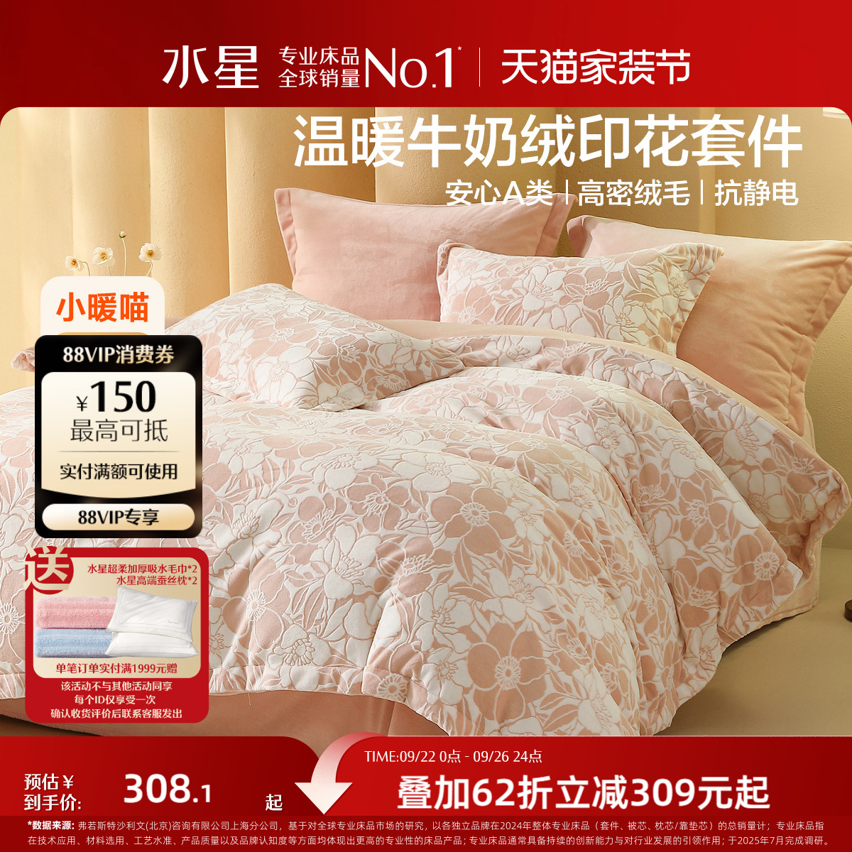 水星家纺秋冬保暖暖绒四件套