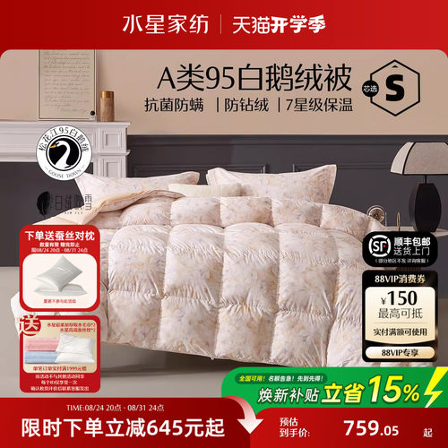 水星家纺白鹅绒冬被暖气被加厚被