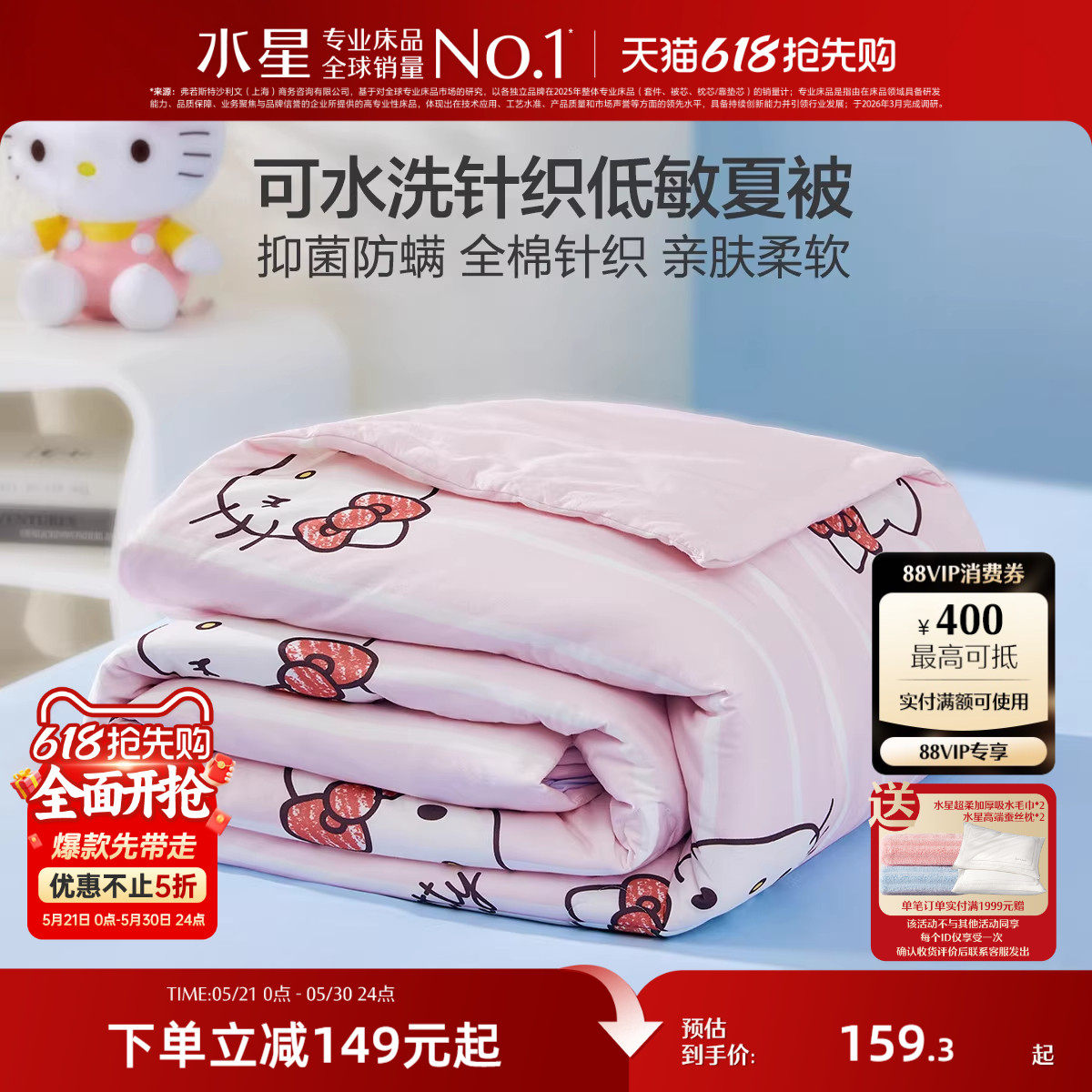 水星家纺儿童夏被全棉针织可水洗被抑菌低敏空调被子床品26新品