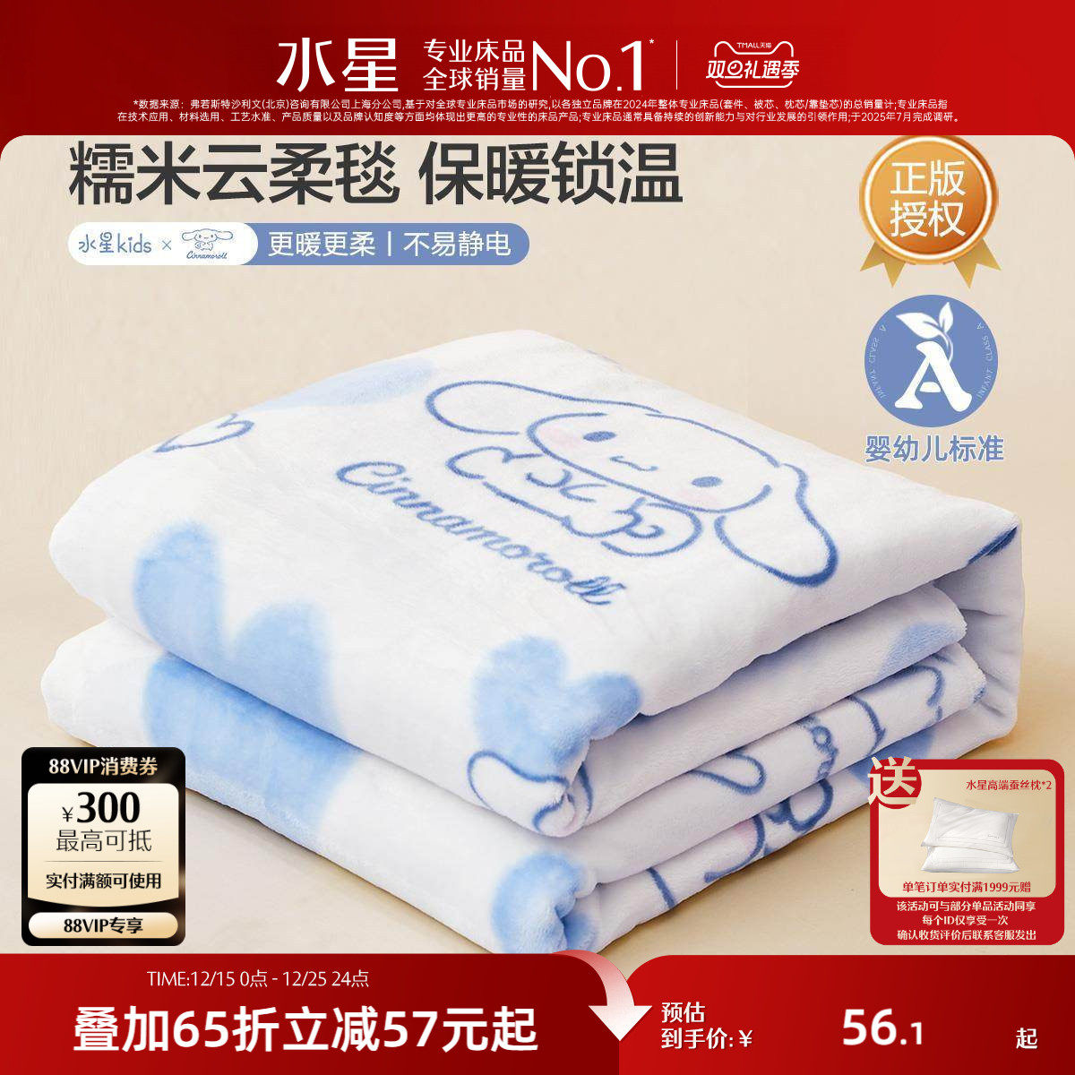 水星家纺儿童糯米云柔毯婴幼儿A类毛毯卡通印花空调毯子婴童床品