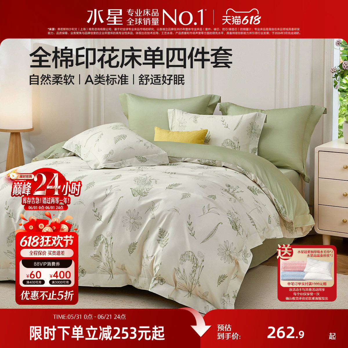 水星家纺A类全棉四件套100%纯棉套件花卉印花被套床单田园风床品
