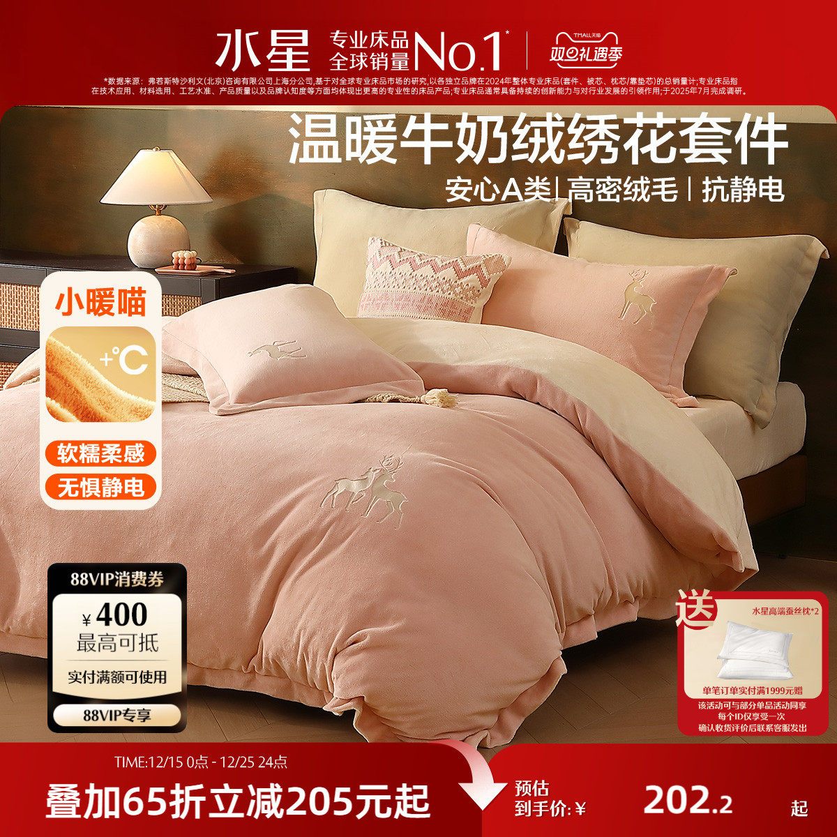 水星家纺牛奶绒四件套抗静电套件