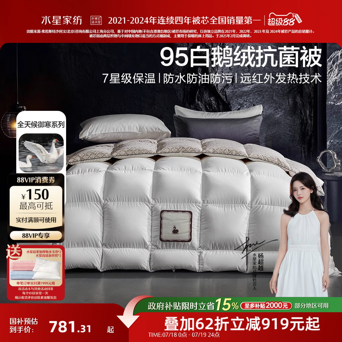 水星家纺95白鹅绒被子
