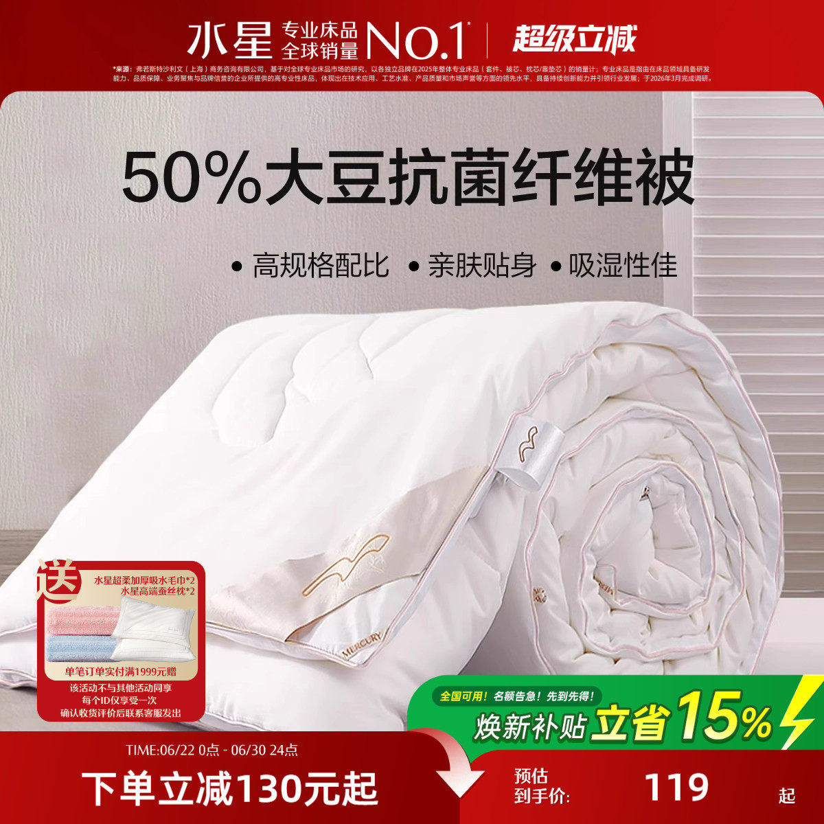 水星家纺被子大豆被春秋被抗菌四季通用冬被二合一被宿舍家用被芯