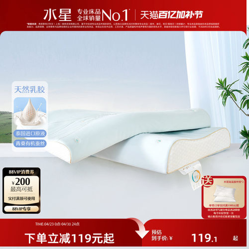 水星家纺泰国原液进口天然乳胶枕芯A类呵护颈椎枕头青桑有机蚕丝