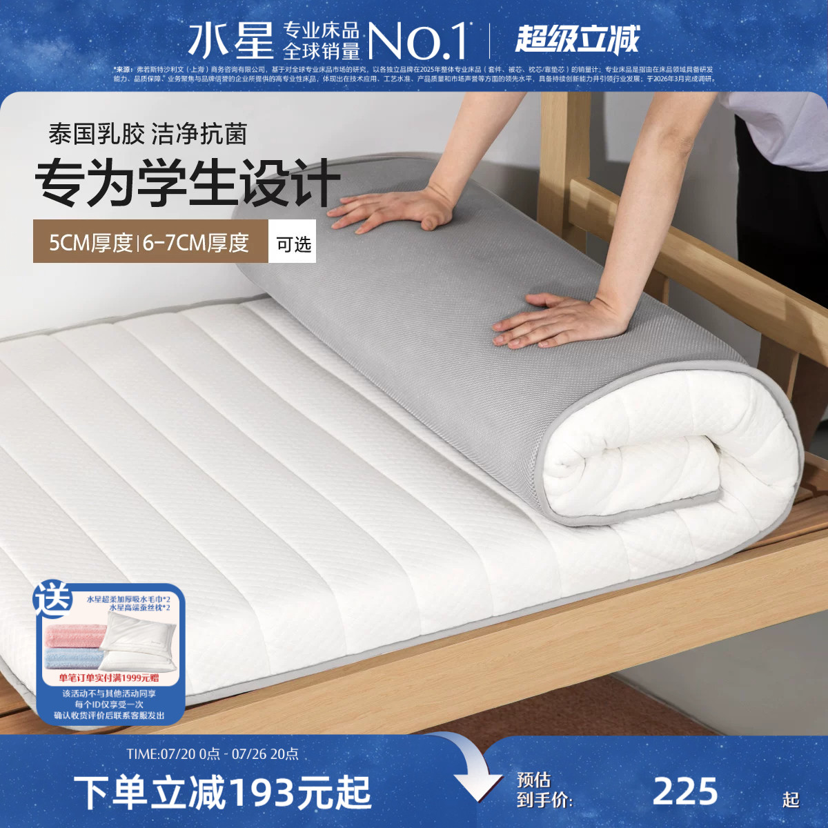 水星家纺天然乳胶床垫家用加厚款榻榻米垫子褥子学生宿舍租房专用
