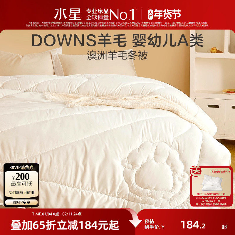 水星家纺澳洲进口羊毛被子儿童母婴A类抗菌冬被学生宿舍四季被芯,床上用品,羊毛被/驼毛被,淘宝优惠券,粉丝福利购,淘宝优惠卷