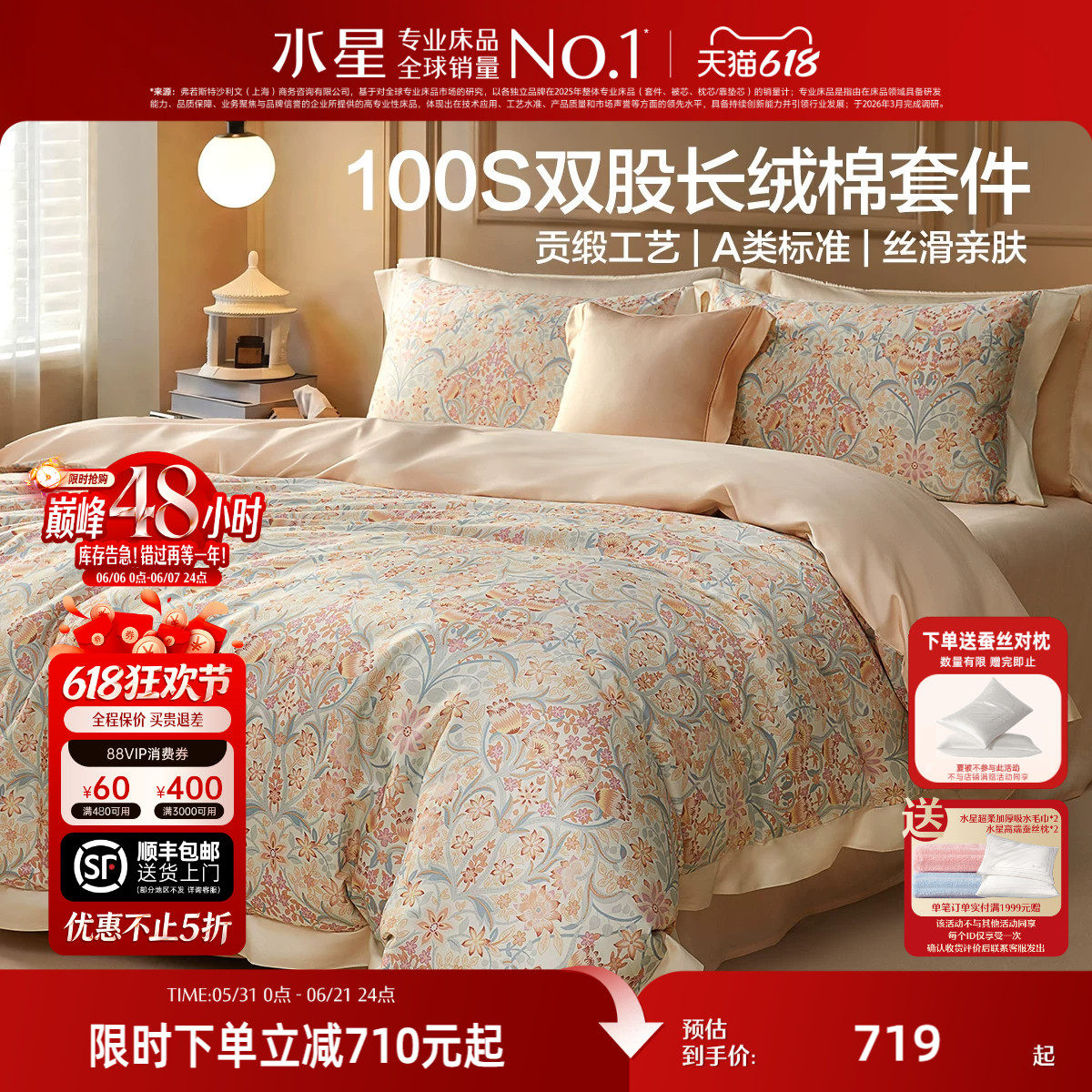水星家纺100支双股长绒棉四件套轻奢贡缎套件家用高端印花床品
