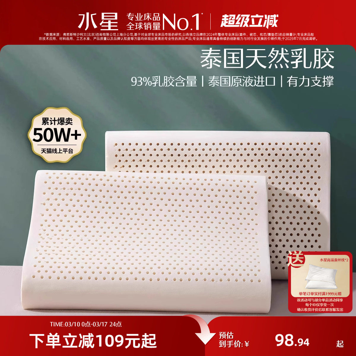 水星家纺泰国原液进口乳胶枕头正品呵护颈椎家用睡眠宿舍抗菌枕芯