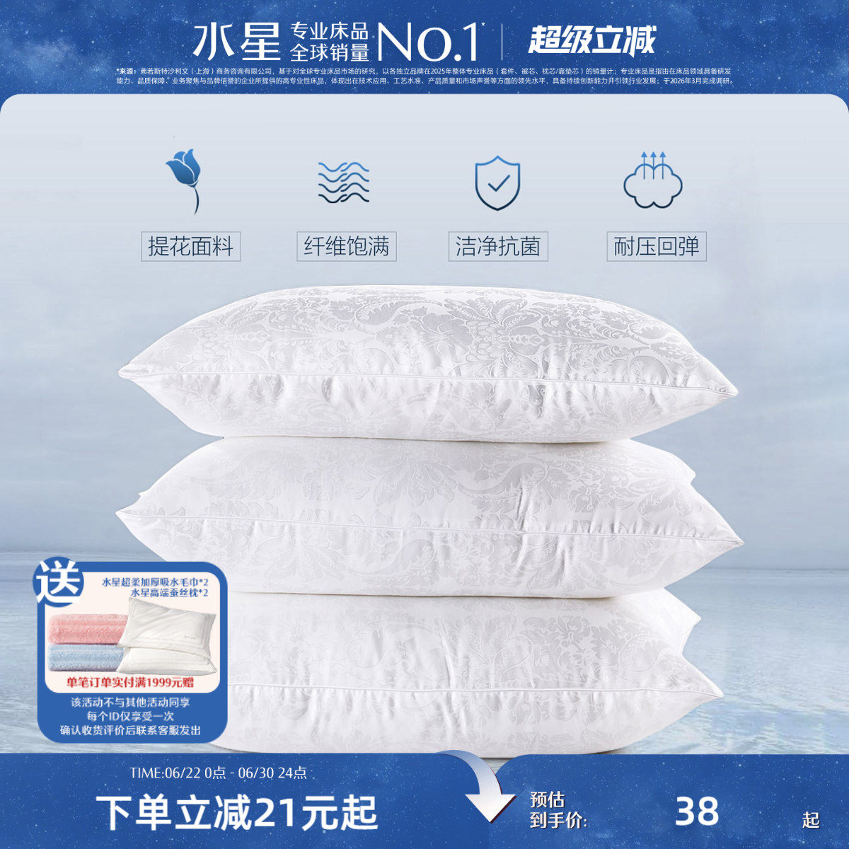 水星家纺枕头舒适枕芯家用提花枕呵护颈椎枕单人宿舍抗菌枕单只枕