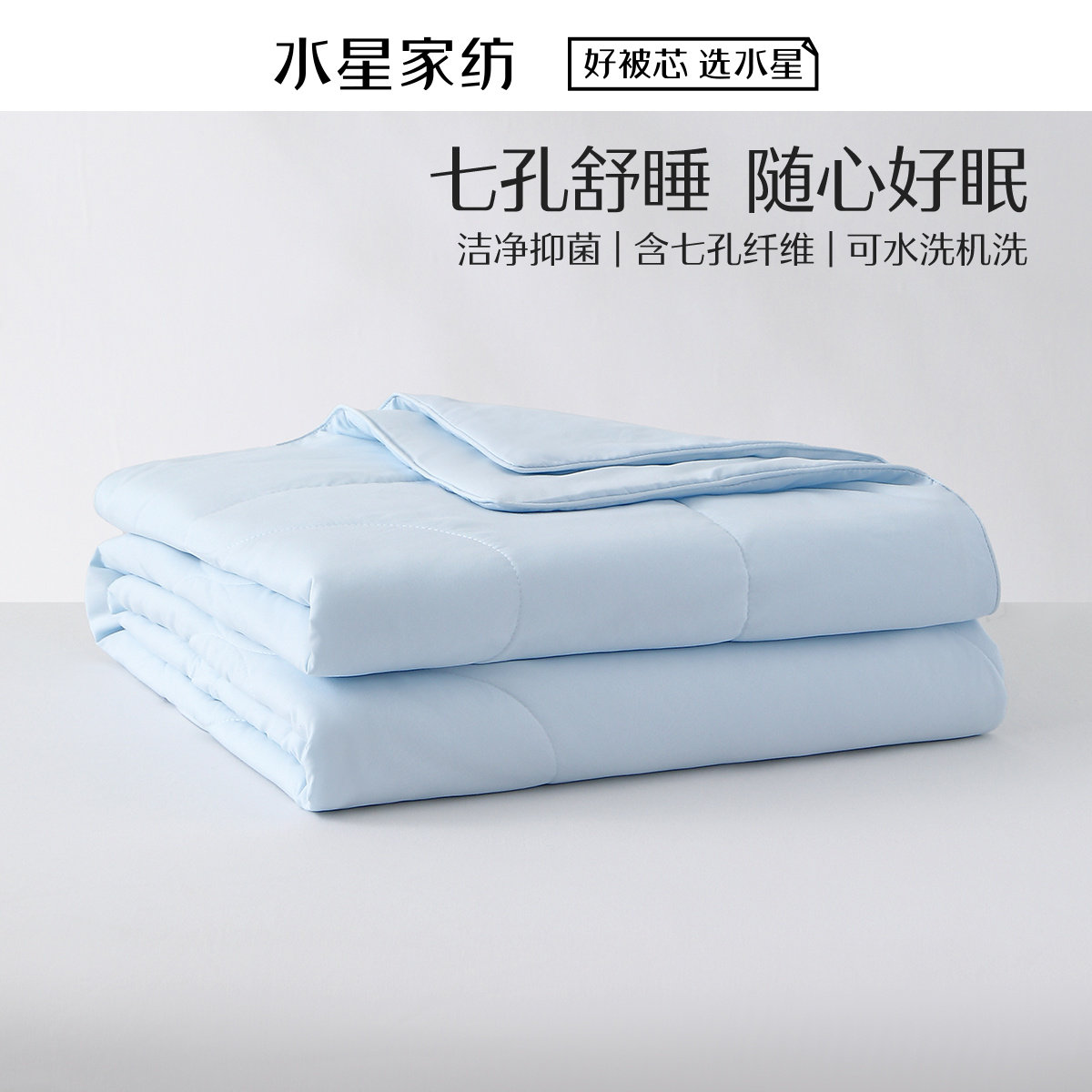 水星家纺克洛怡抗菌七孔可水洗夏被可机洗纤维夏凉被空调被子被芯