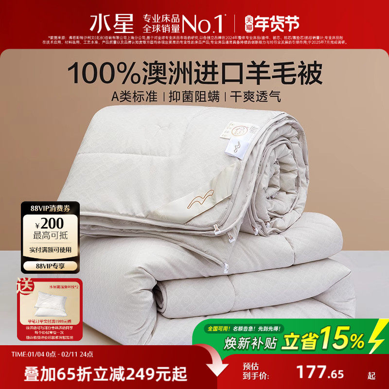 水星家纺澳洲羊毛四季被二合一被冬被加厚被A类抗菌阻螨羊毛被芯,床上用品,羊毛被/驼毛被,淘宝优惠券,粉丝福利购,淘宝优惠卷