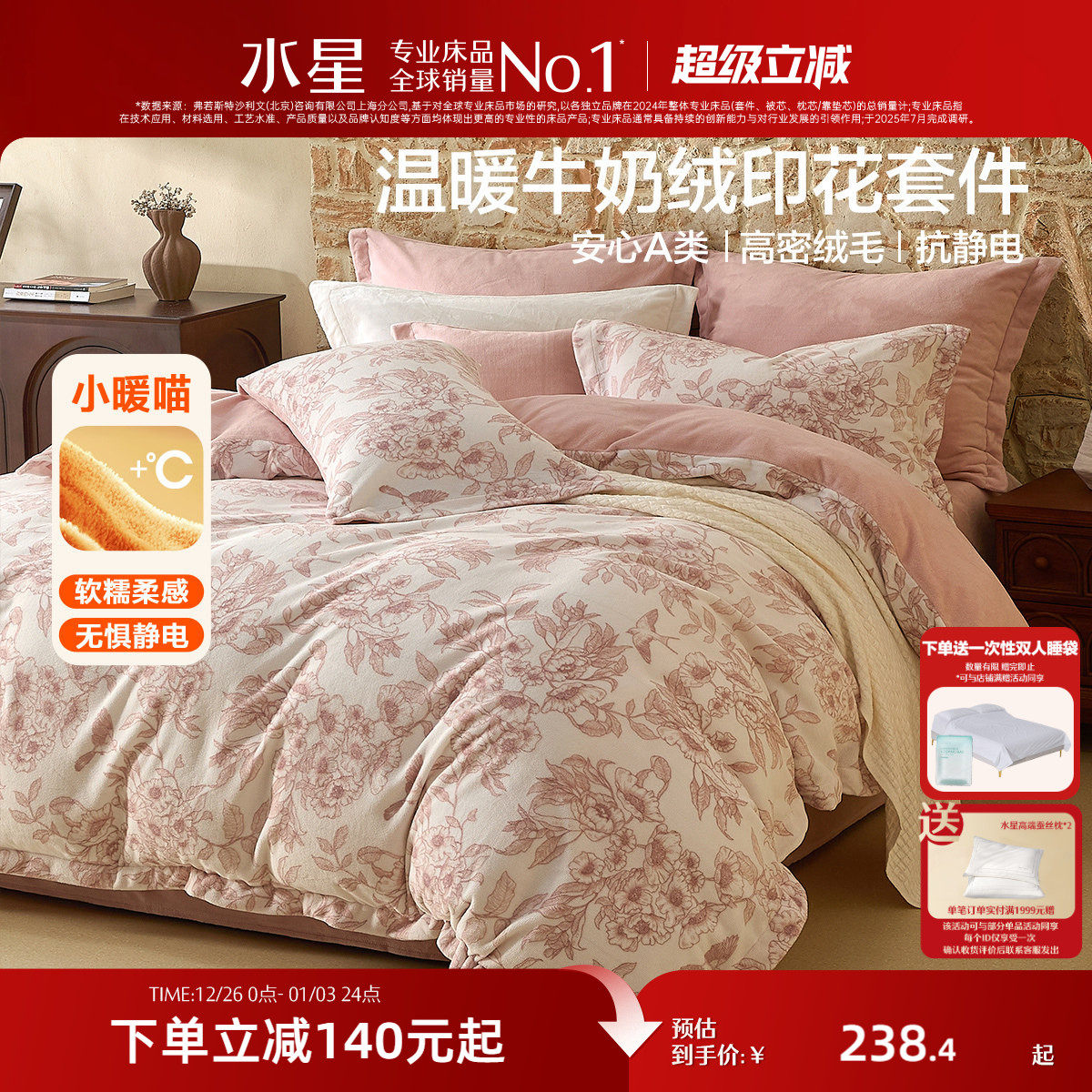 水星家纺A类抗静电牛奶绒四件套