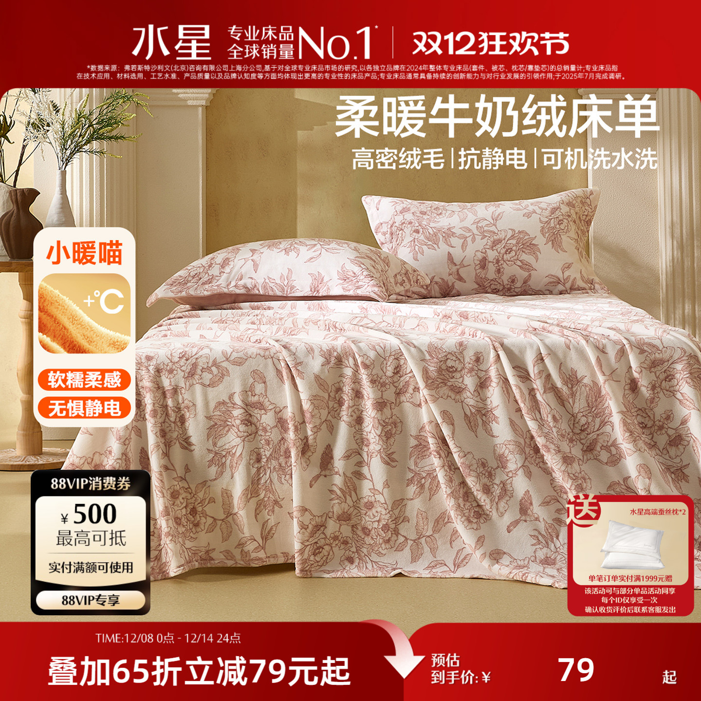 水星家纺抗静电牛奶绒床单单件暖绒被单秋冬保暖印花家用床上用品